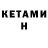 КЕТАМИН ketamine phignya