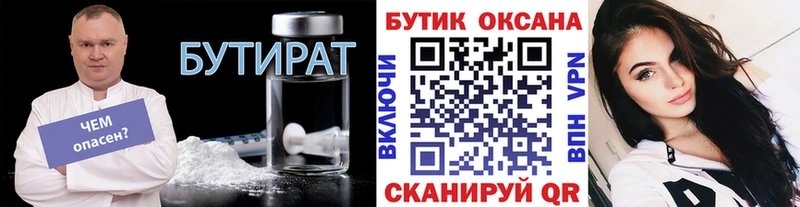 Купить закладки  Каменногорск  Бутират 99% 